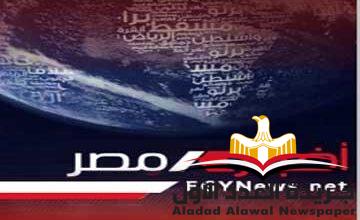 أخبار مصر