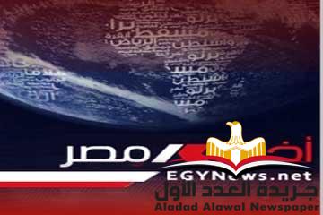 أخبار مصر