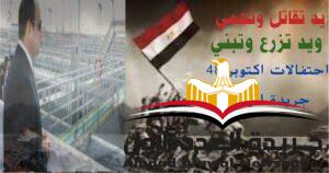 جريدة الوفاق تهنئ شعب و جيش مصر والقيادة السياسية بانتصارات أكتوبر 48