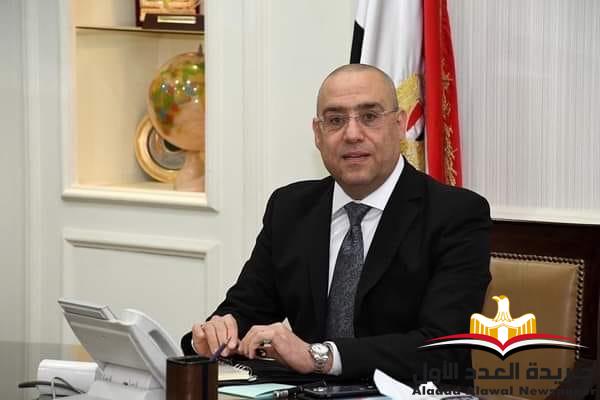 وزير الإسكان يغادر القاهرة إلى الأردن للمشاركة في فعاليات الدورة الـ٣٨