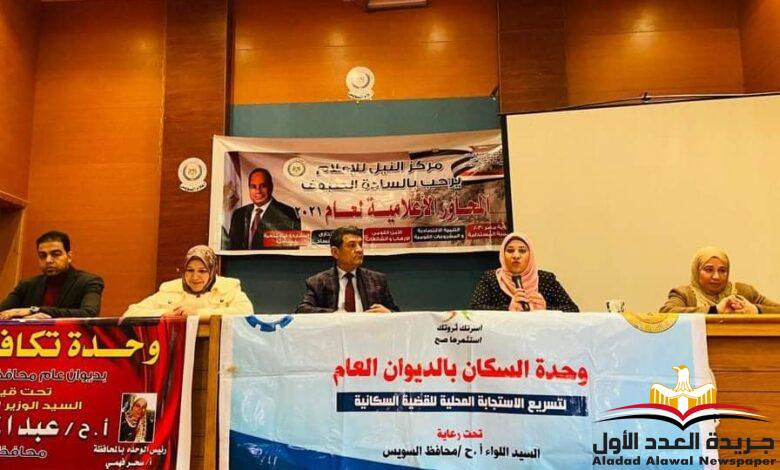 ندوة "تأثير المشاريع الرائدة على دعم الاقتصاد المصرى " بإعلام السويس