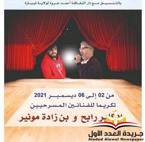 الأيام الوطنية لمسرح القليعة المسرح روح الفن