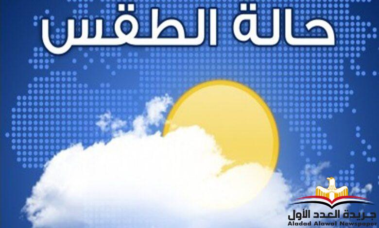 الأرصاد الجوية حالة الطقس غدا السبت