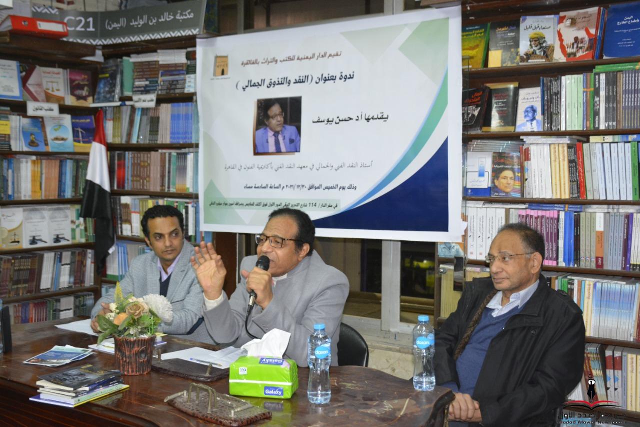 الدار اليمنية للكتب والتراث
