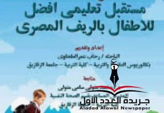 مبادرة "نحو مستقبل تعليمى أفضل" تكتشف كنوز تربوبة بمركز الحسينية.