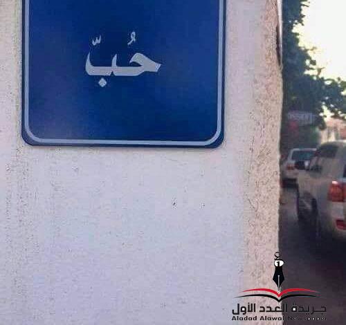 يا لهف قلبي عليك!