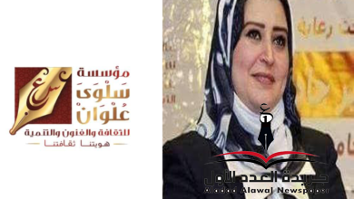 مناقشة المجموعة القصصية "نهر الموت" بمؤسسة سلوي علوان في أمسية الخميس المقبل