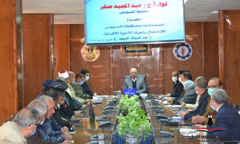 محافظة السويس تستعد لاستقبال إحتفالات عيد الميلاد المجيد