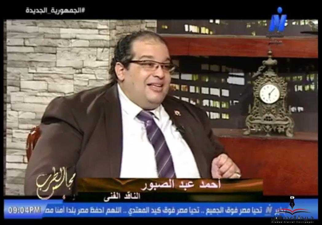 الناقد الفني أحمد عبد الصبور