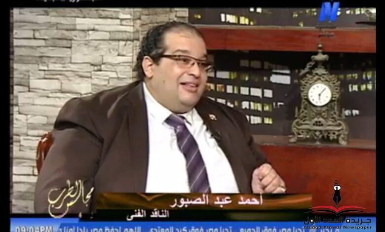 الناقد الفني أحمد عبد الصبور