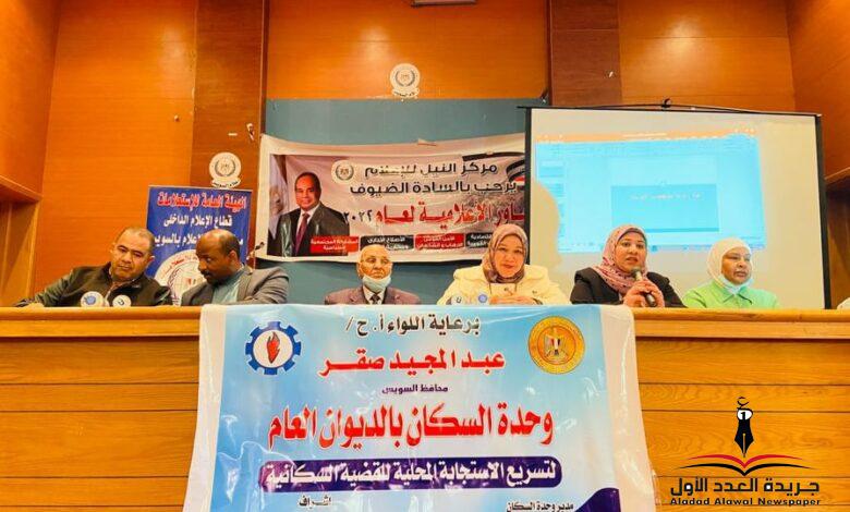 السويس تستعد لمؤتمر التغيرات المناخية « Cop27 »