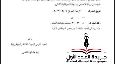 زلزال سطحى لأول مرة بمصر ودوى إنفجارشديدبالمعادى