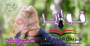 قوارير