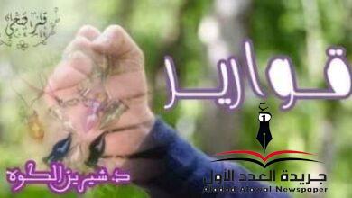 قوارير