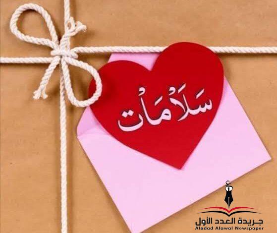 ثلاثة سلامات