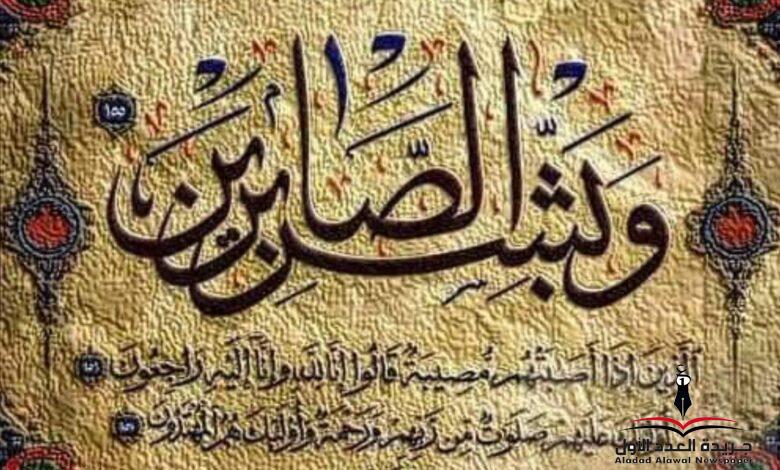 عزاء واجب من موقع وجريدة العدد الأول للزميلة مشيرة سعيد، لوفاة جدتها