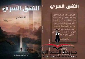 العدد الأول تحاور المبدعة آية مصيلحي