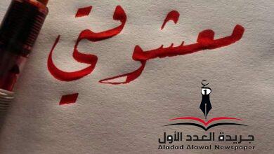 معشوقتي