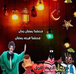 ذكريات رمضان 