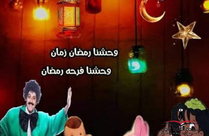 ذكريات رمضان