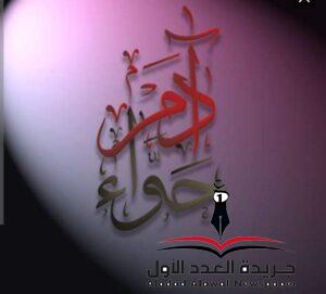 آدم وحوا