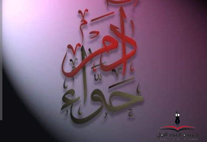 آدم وحوا