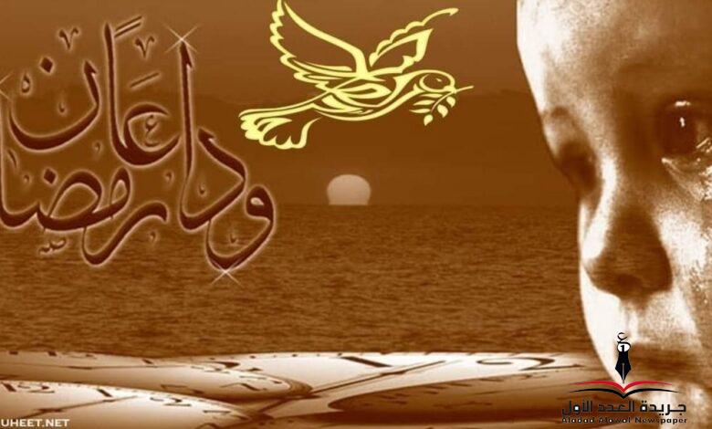 ورحل