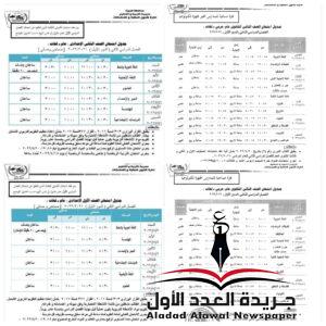 غداً..انطلاق ماراثون امتحانات نهاية العام الدراسي بالجيزة 