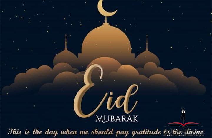 العيد السعيد