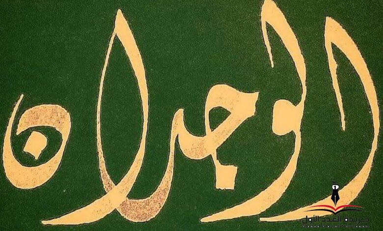 الوجدان في التجربة الأدبية