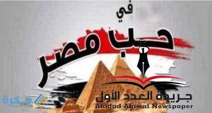 مصر الأبية