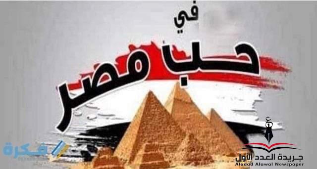 مصر الأبية