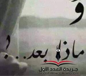 ماذا بعد أحداث الحياة؟