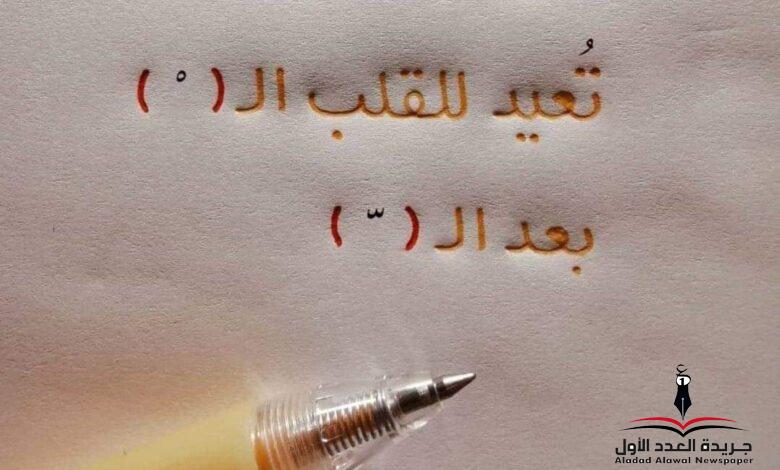 بعض الدواء..ضمة
