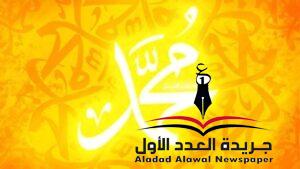 محمد رسول الإنسانية