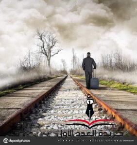 ذات رحيل 