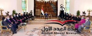 "السيسي" يستقبل رؤساء الكنائس في الجمعية العمومية لمجلس كنائس الشرق الأوسط