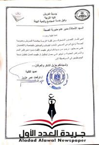 صحة شمال سيناء تنفذ ندوة توعوية عن فقر الدم وعمل تحاليل لطلاب جامعة العريش