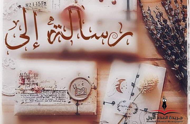 رسالة إلى
