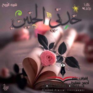 ترانيم الهوى
