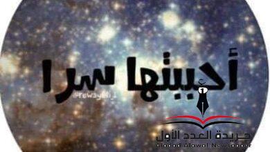 أحببتها سرًا