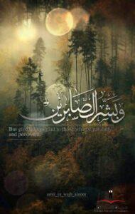 الصبر من أعظم الفضائل