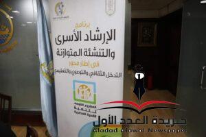 إطلاق مشروع تنمية الأسرة المصرية بكفر الشيخ