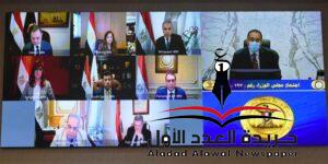 مجلس الوزراء يصدر عدد من القرارات رقم 197..تعرف عليها