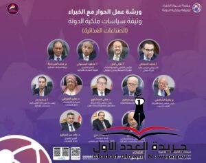 مركز المعلومات بمجلس الوزراء يعقد الورشة الثانية من "حوار الخبراء" 