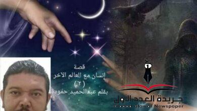 إنسان مع العالم الآخر الأمير المحارب بقلم: عبدالحميد أحمد حمودة