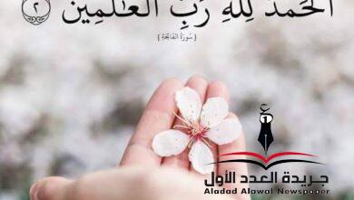 الحمد لله بقلم: محمد السيد محمد السيد