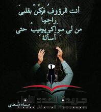 وأَضم قلبي بقلم: ميساء السعدي