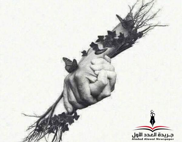 في الغد نلقى أمانينا بقلم: مريم خالد