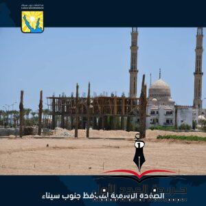 محافظ جنوب سيناء يتابع تنفيذ الأعمال الإنشائية بشرم الشيخ